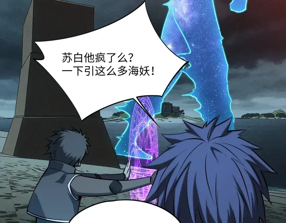 《全民抢塔：我提前通关999层》第44话 时光狼人来袭！ 第103页