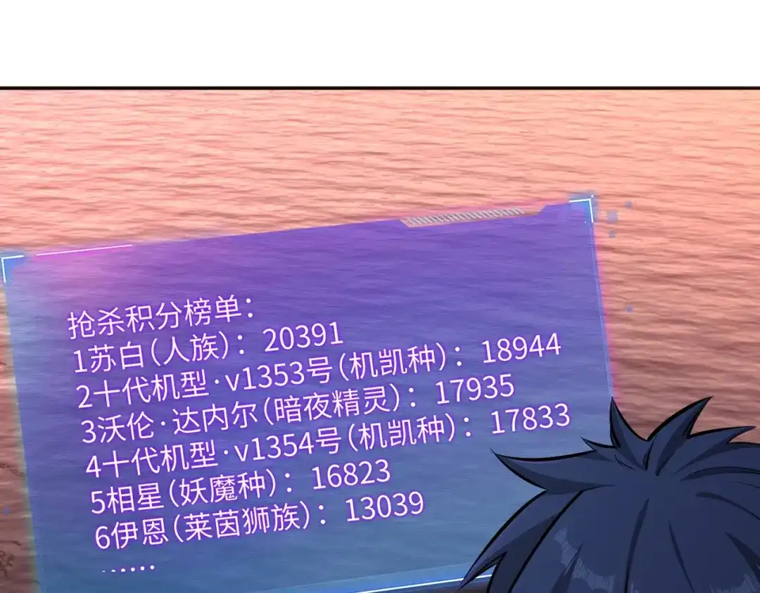 《全民抢塔：我提前通关999层》第44话 时光狼人来袭！ 第30页