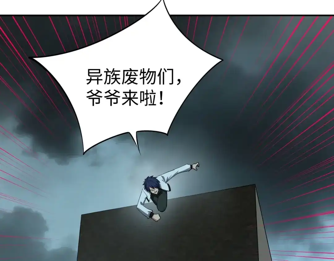 《全民抢塔：我提前通关999层》第44话 时光狼人来袭！ 第121页
