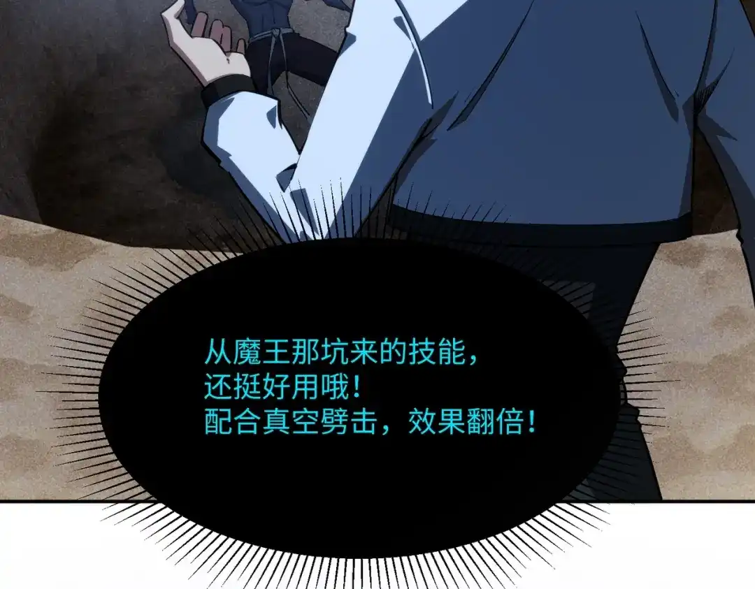 《全民抢塔：我提前通关999层》第44话 时光狼人来袭！ 第81页