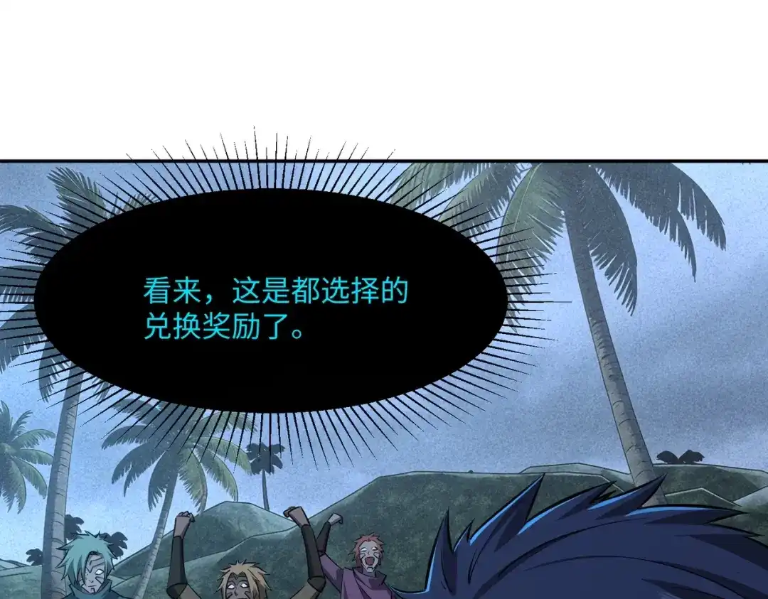 《全民抢塔：我提前通关999层》第44话 时光狼人来袭！ 第134页