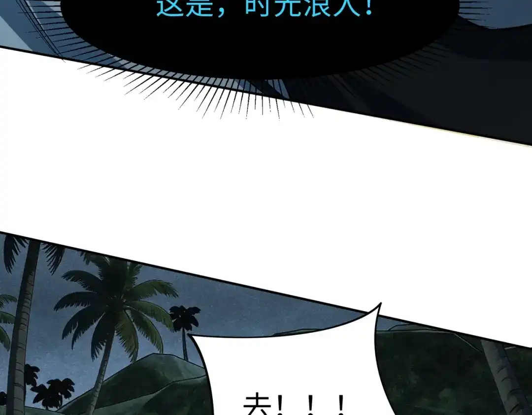 《全民抢塔：我提前通关999层》第44话 时光狼人来袭！ 第145页