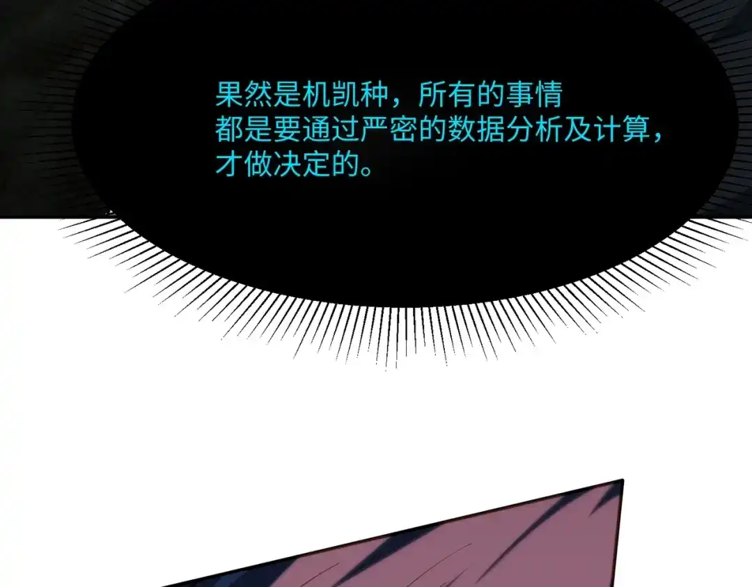 《全民抢塔：我提前通关999层》第44话 时光狼人来袭！ 第136页