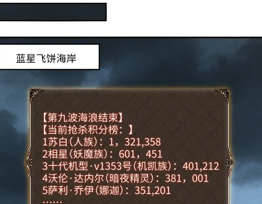 《全民抢塔：我提前通关999层》第44话 时光狼人来袭！ 第124页