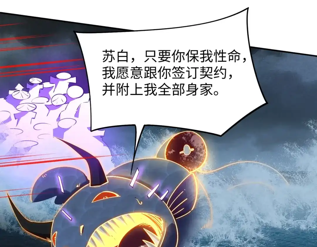 《全民抢塔：我提前通关999层》第45话 时光碎片！ 第71页