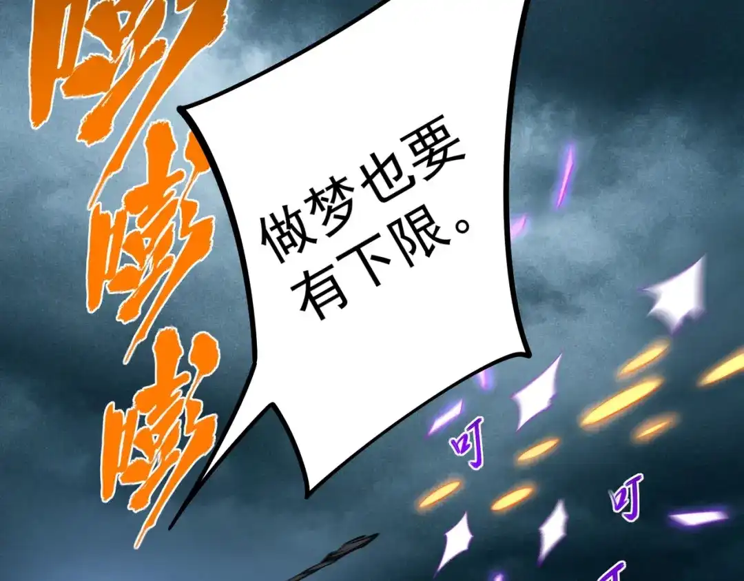 《全民抢塔：我提前通关999层》第45话 时光碎片！ 第107页