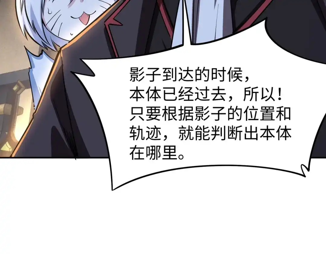 《全民抢塔：我提前通关999层》第45话 时光碎片！ 第83页