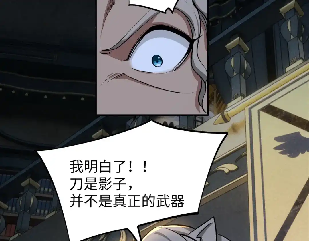 《全民抢塔：我提前通关999层》第45话 时光碎片！ 第81页