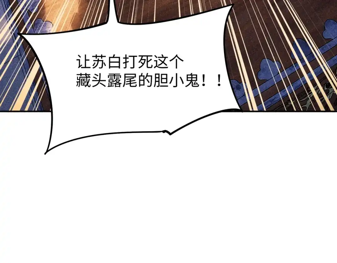 《全民抢塔：我提前通关999层》第45话 时光碎片！ 第86页