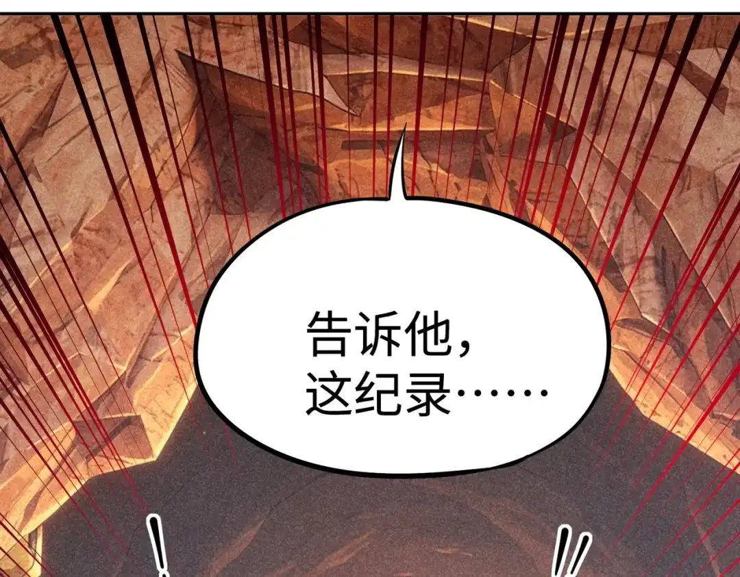 《全民抢塔：我提前通关999层》第46话 格莱城主！ 第157页