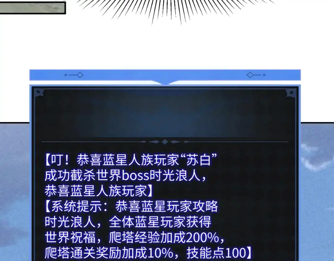 《全民抢塔：我提前通关999层》第46话 格莱城主！ 第62页