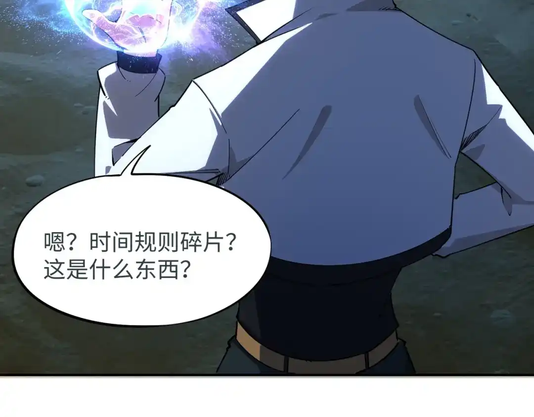 《全民抢塔：我提前通关999层》第46话 格莱城主！ 第51页