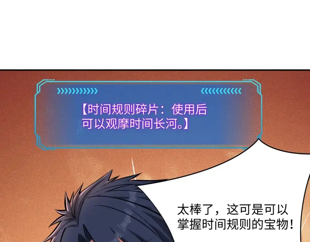 《全民抢塔：我提前通关999层》第46话 格莱城主！ 第53页