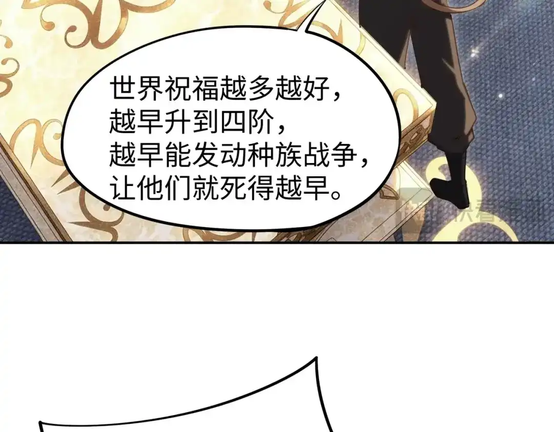 《全民抢塔：我提前通关999层》第46话 格莱城主！ 第77页