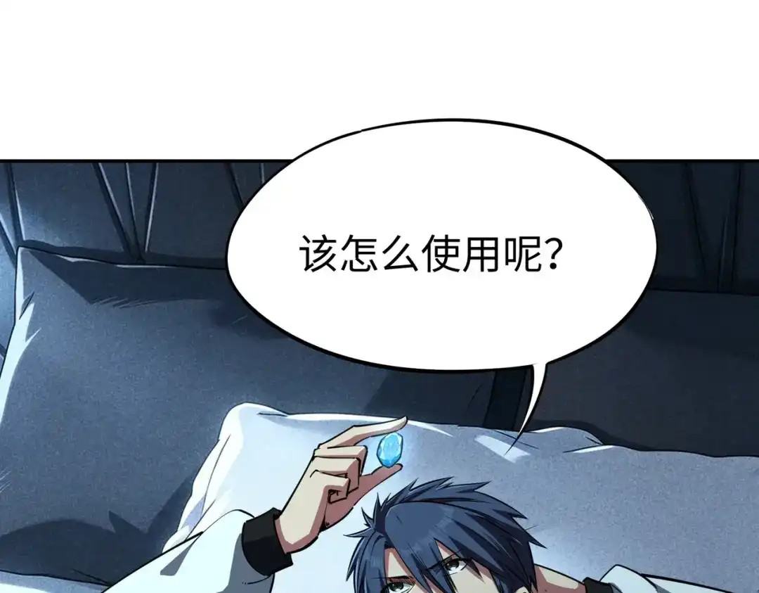 《全民抢塔：我提前通关999层》第46话 格莱城主！ 第85页