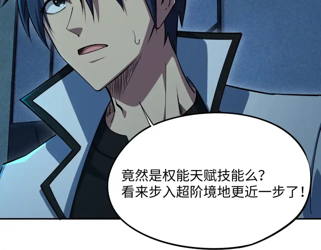 《全民抢塔：我提前通关999层》第46话 格莱城主！ 第124页