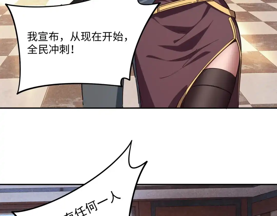 《全民抢塔：我提前通关999层》第46话 格莱城主！ 第71页