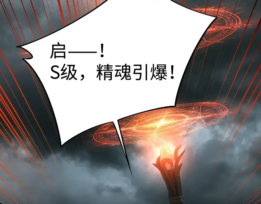 《全民抢塔：我提前通关999层》第46话 格莱城主！ 第18页
