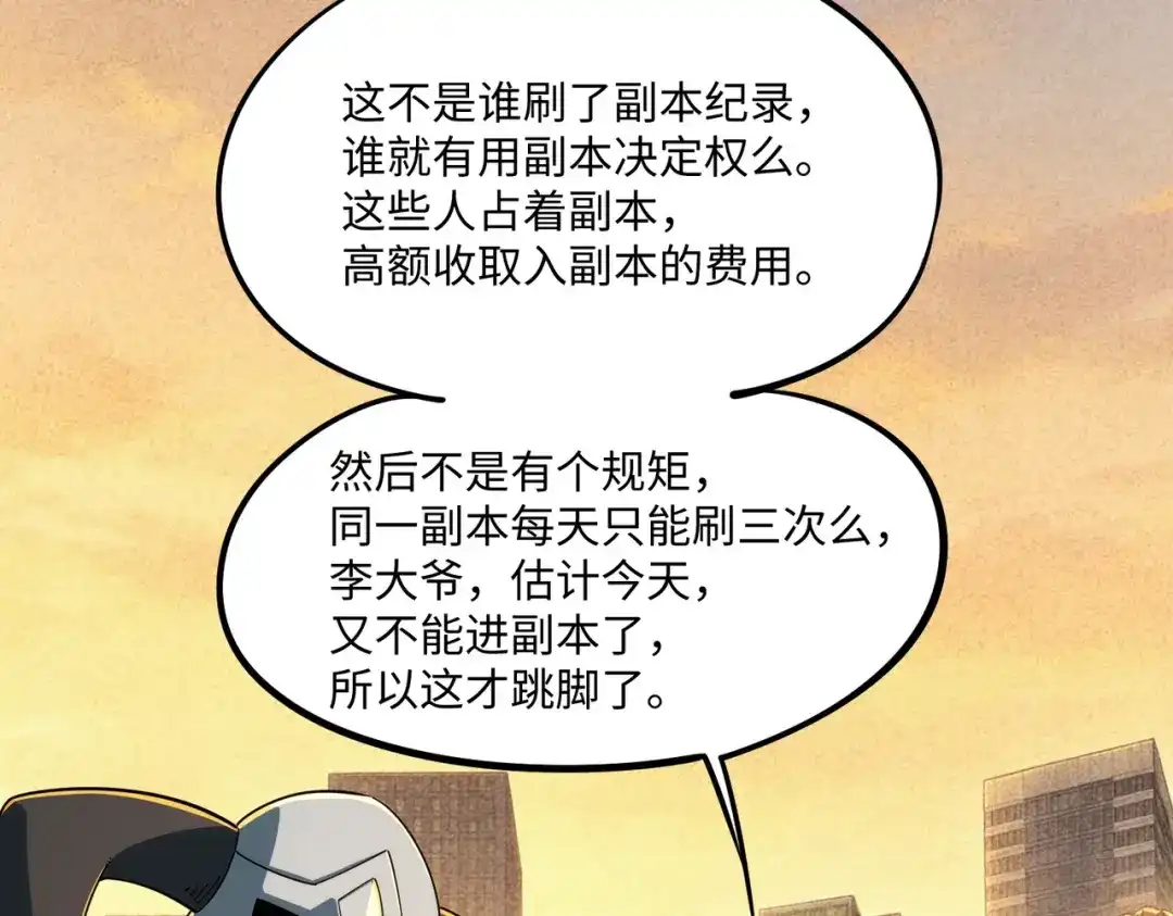 《全民抢塔：我提前通关999层》第46话 格莱城主！ 第136页