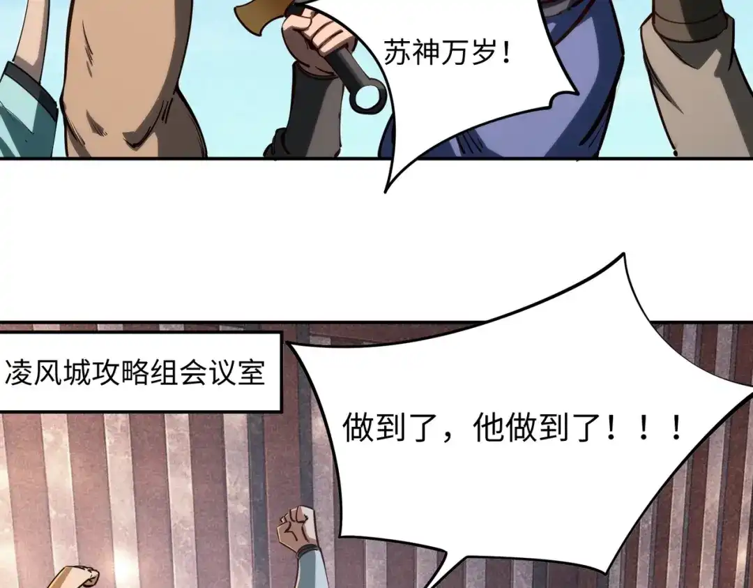 《全民抢塔：我提前通关999层》第46话 格莱城主！ 第65页