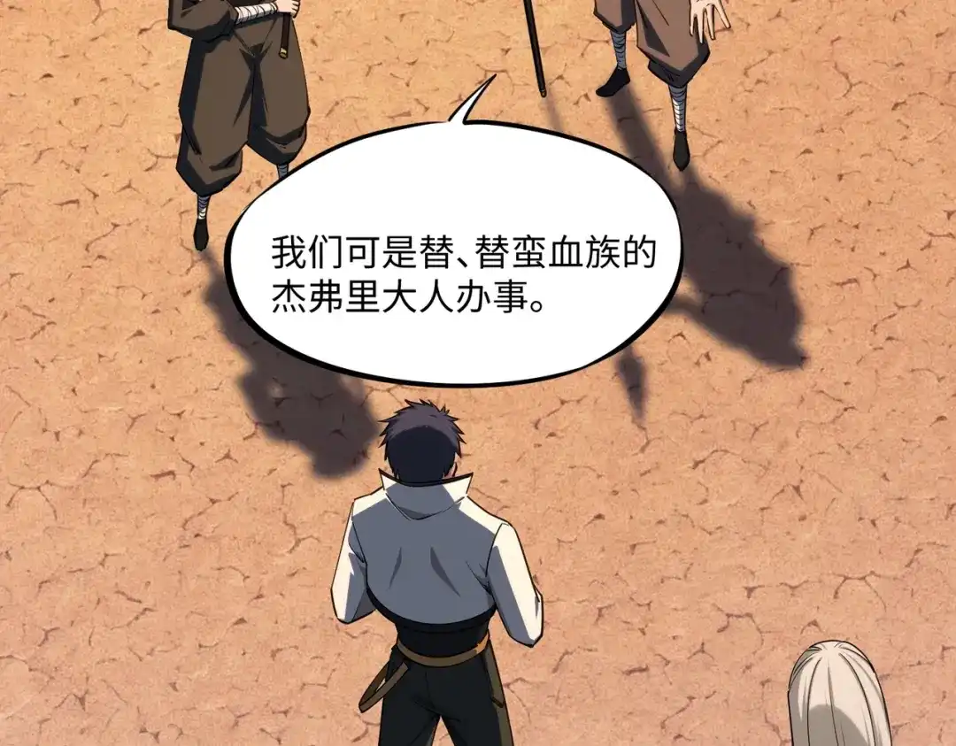 《全民抢塔：我提前通关999层》第46话 格莱城主！ 第153页