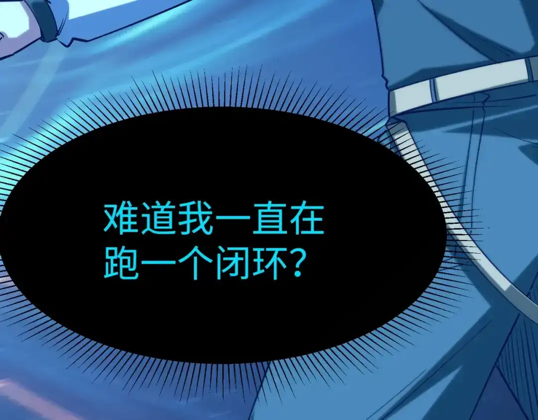 《全民抢塔：我提前通关999层》第46话 格莱城主！ 第98页