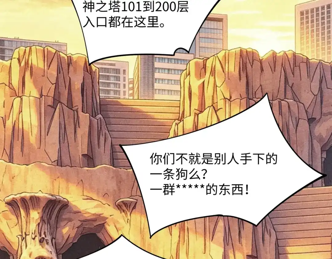 《全民抢塔：我提前通关999层》第46话 格莱城主！ 第129页