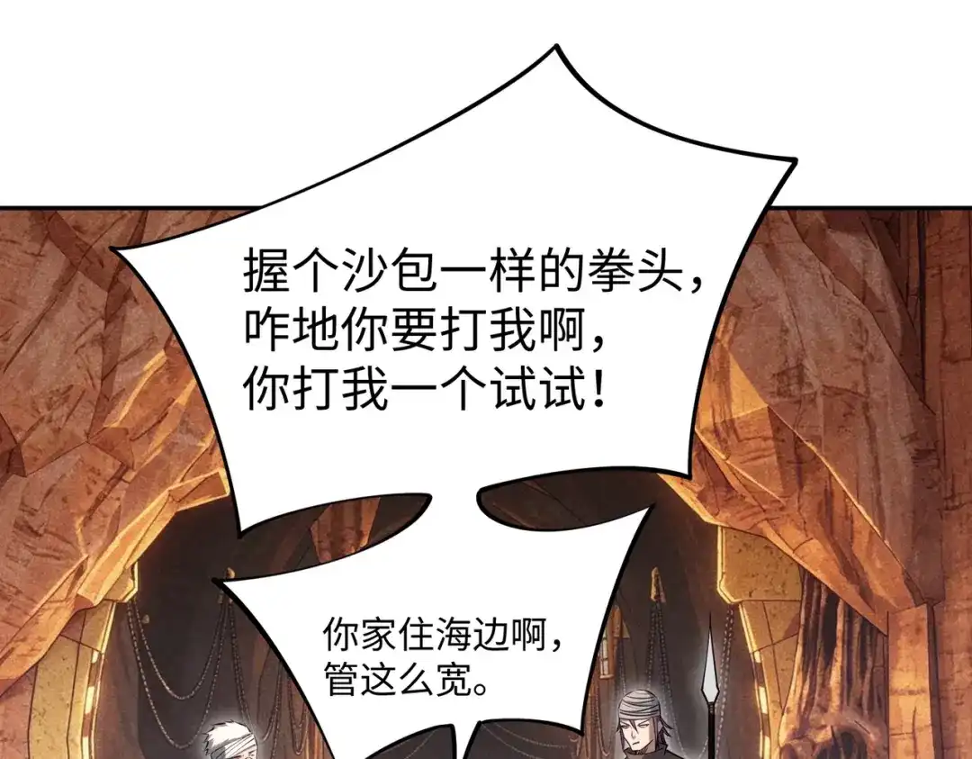 《全民抢塔：我提前通关999层》第46话 格莱城主！ 第133页