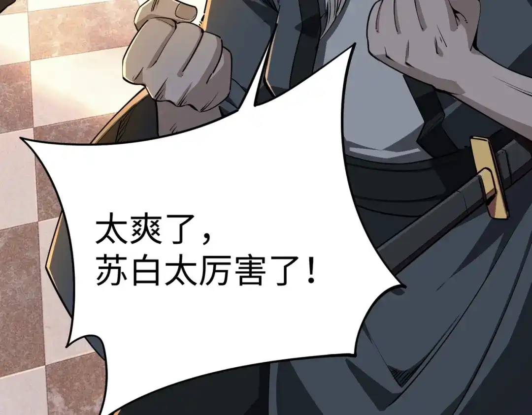 《全民抢塔：我提前通关999层》第46话 格莱城主！ 第67页