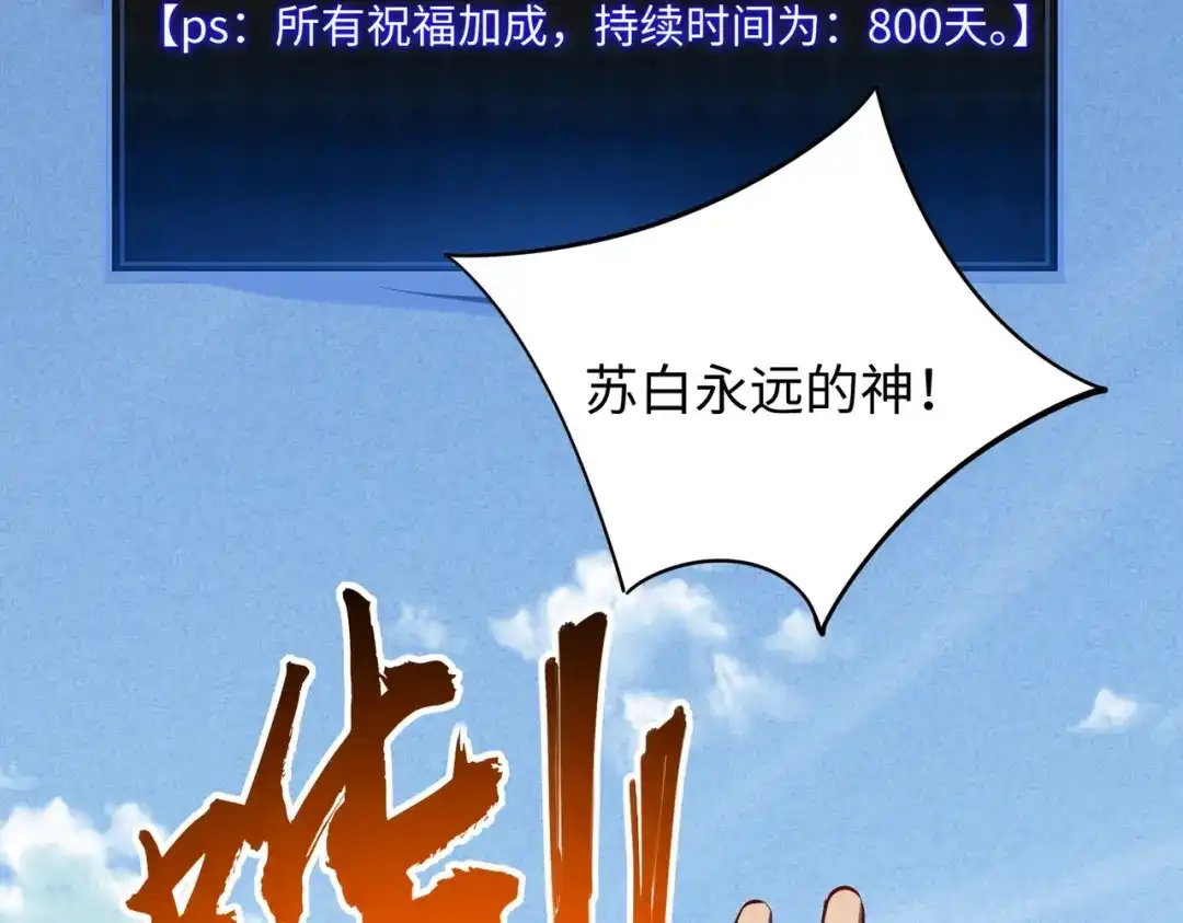 《全民抢塔：我提前通关999层》第46话 格莱城主！ 第63页