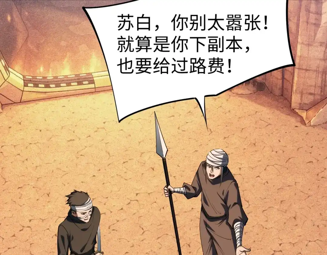 《全民抢塔：我提前通关999层》第46话 格莱城主！ 第152页