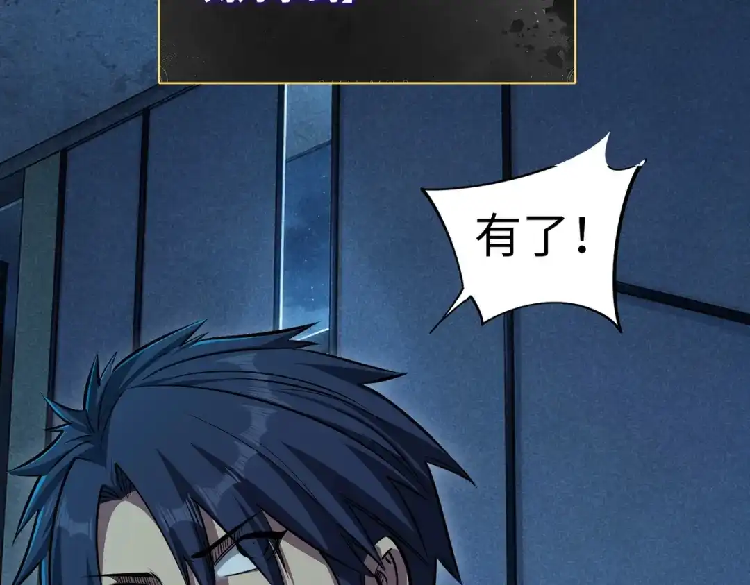 《全民抢塔：我提前通关999层》第46话 格莱城主！ 第123页