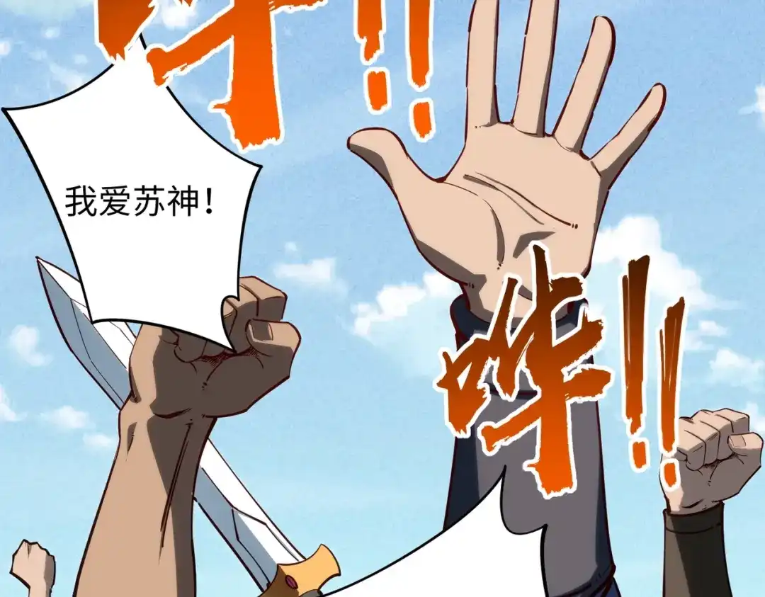 《全民抢塔：我提前通关999层》第46话 格莱城主！ 第64页