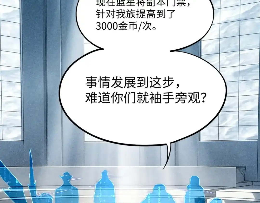 《全民抢塔：我提前通关999层》第47话 越位战争？！ 第110页