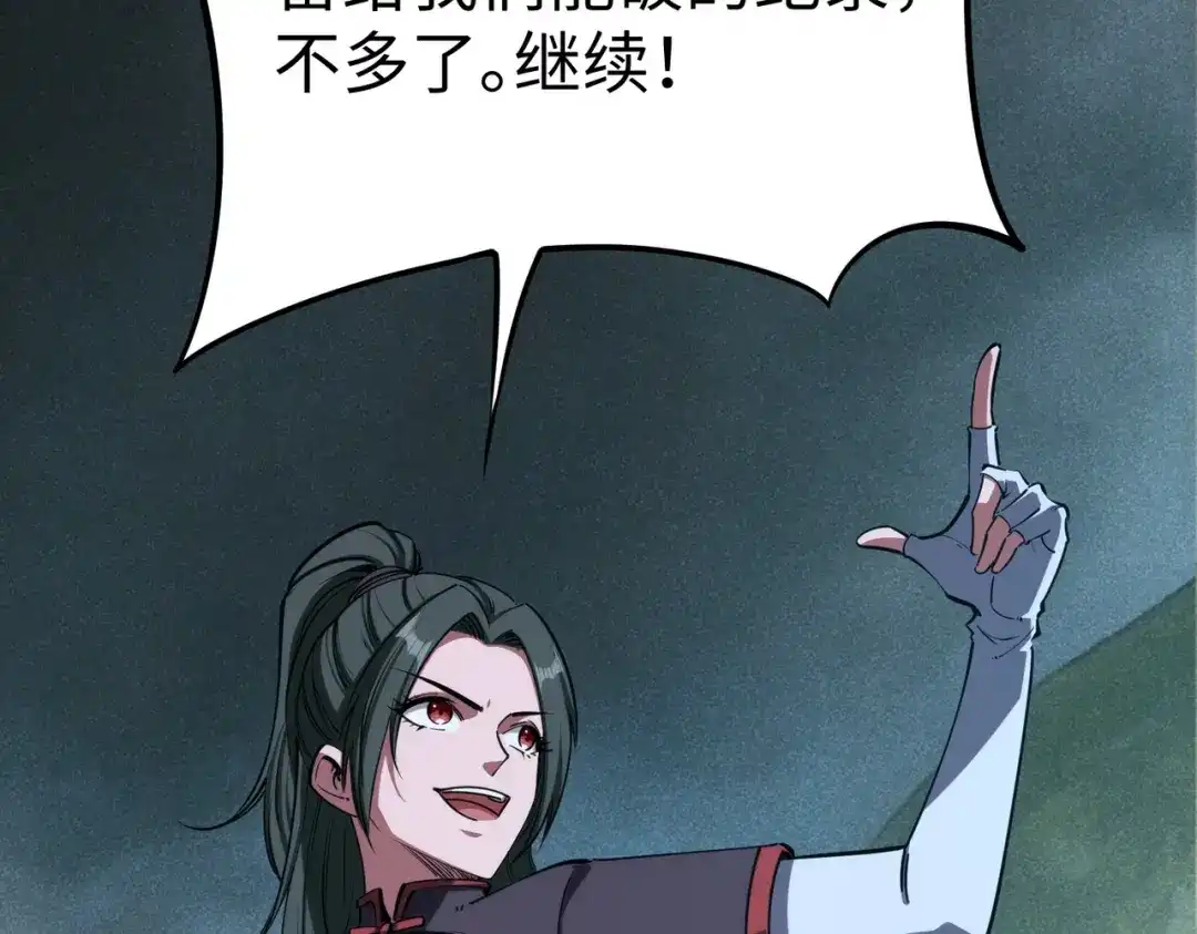 《全民抢塔：我提前通关999层》第47话 越位战争？！ 第105页
