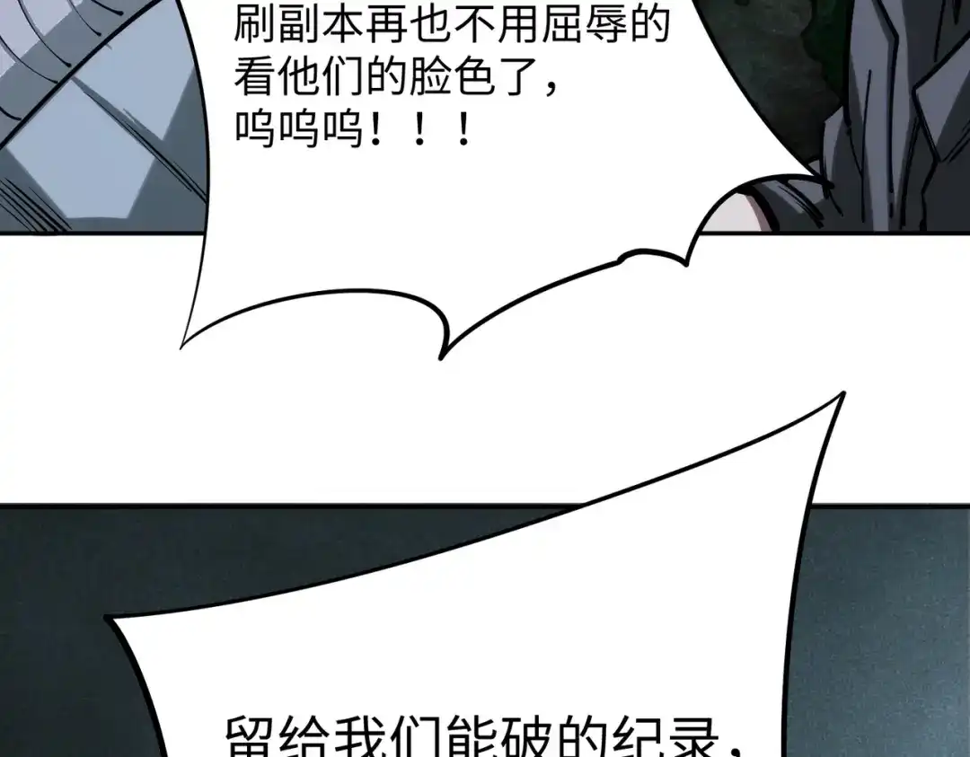 《全民抢塔：我提前通关999层》第47话 越位战争？！ 第104页