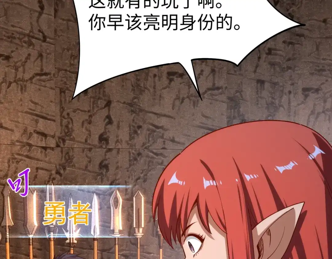 《全民抢塔：我提前通关999层》第47话 越位战争？！ 第66页