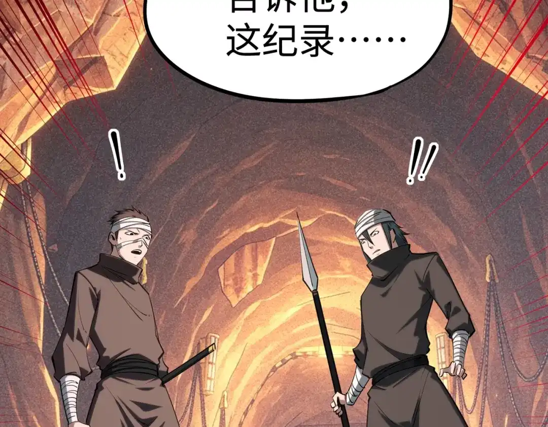 《全民抢塔：我提前通关999层》第47话 越位战争？！ 第4页