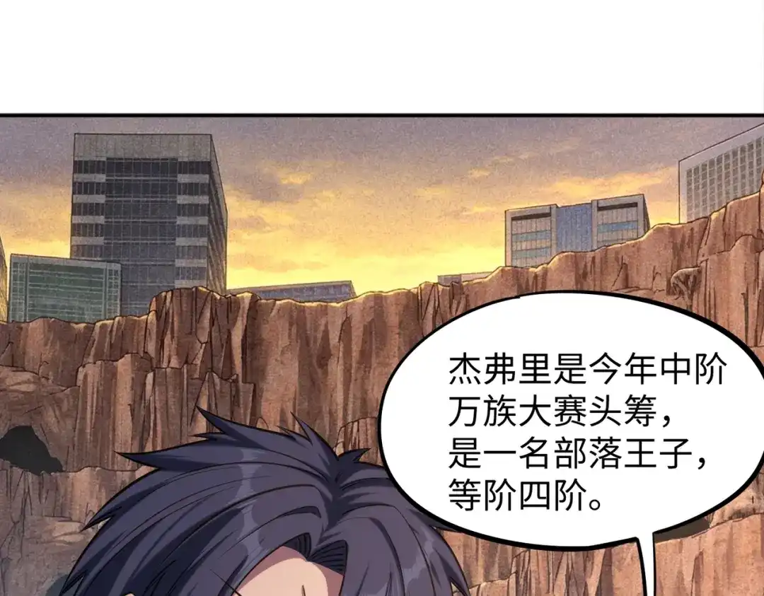 《全民抢塔：我提前通关999层》第47话 越位战争？！ 第1页