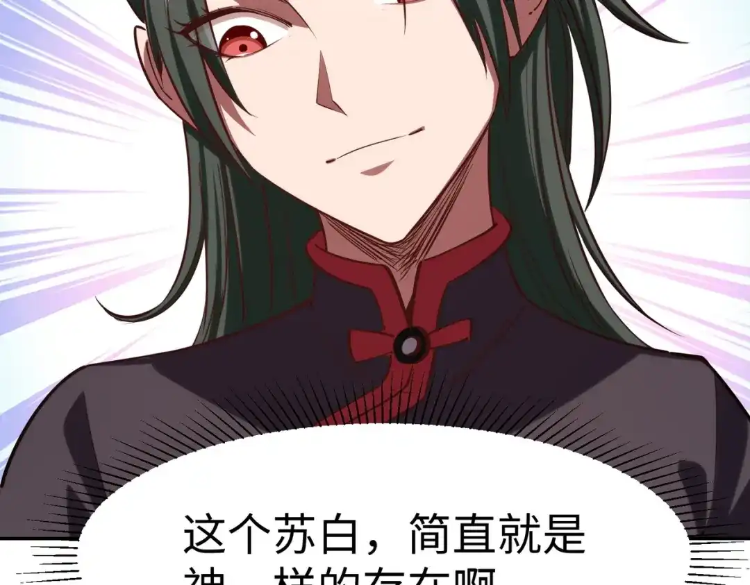 《全民抢塔：我提前通关999层》第47话 越位战争？！ 第91页