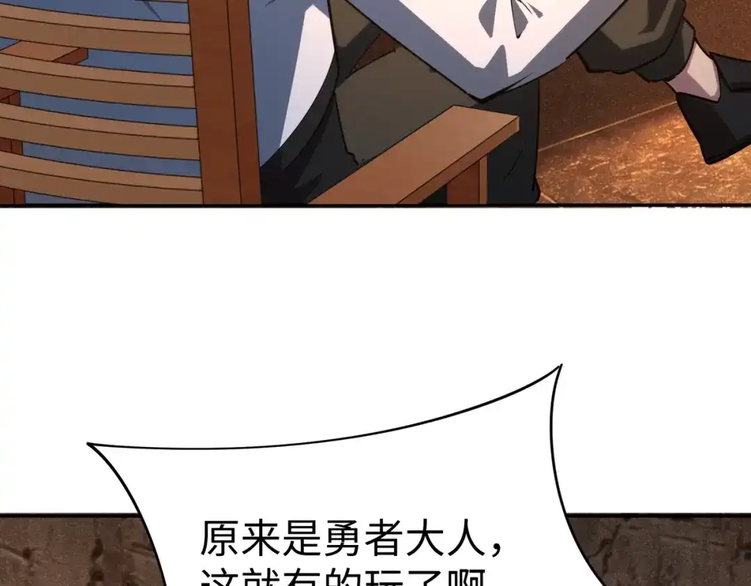 《全民抢塔：我提前通关999层》第47话 越位战争？！ 第65页