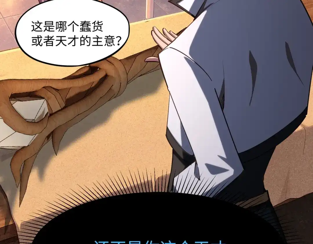 《全民抢塔：我提前通关999层》第47话 越位战争？！ 第40页