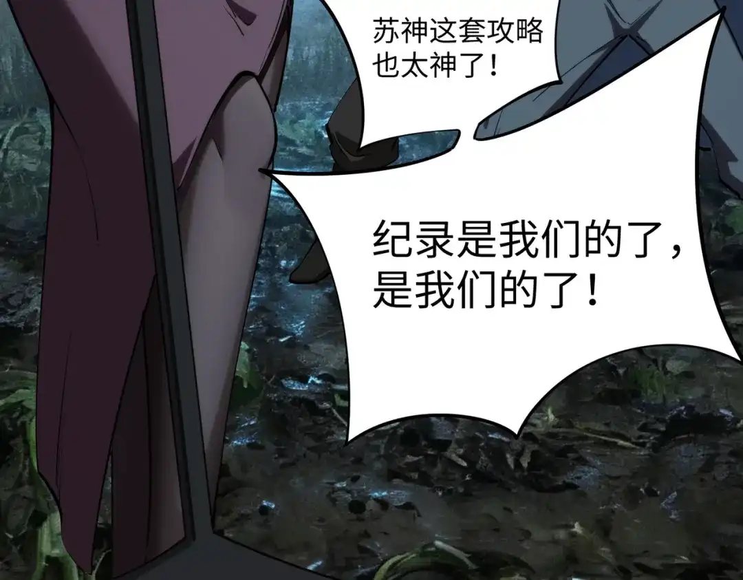 《全民抢塔：我提前通关999层》第47话 越位战争？！ 第89页
