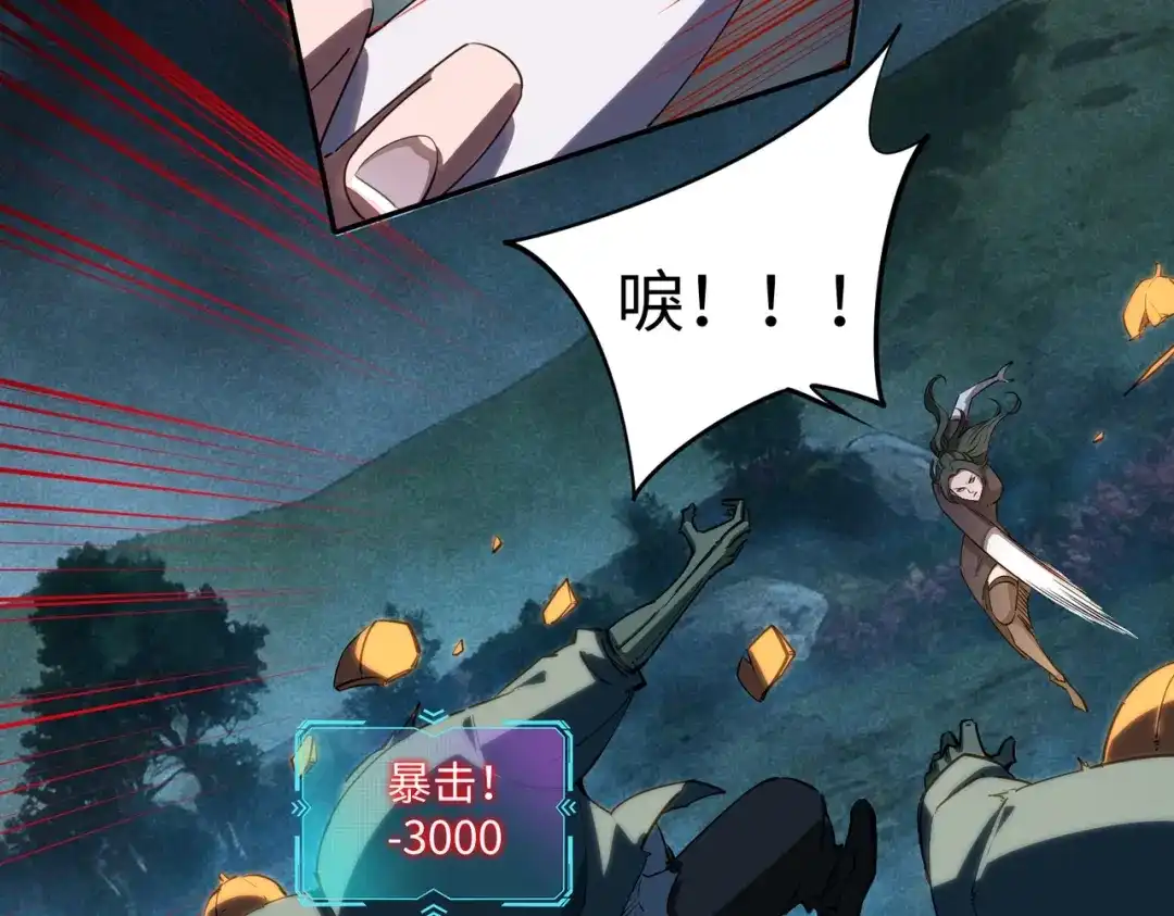 《全民抢塔：我提前通关999层》第47话 越位战争？！ 第73页