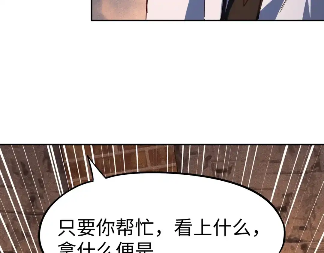 《全民抢塔：我提前通关999层》第47话 越位战争？！ 第44页