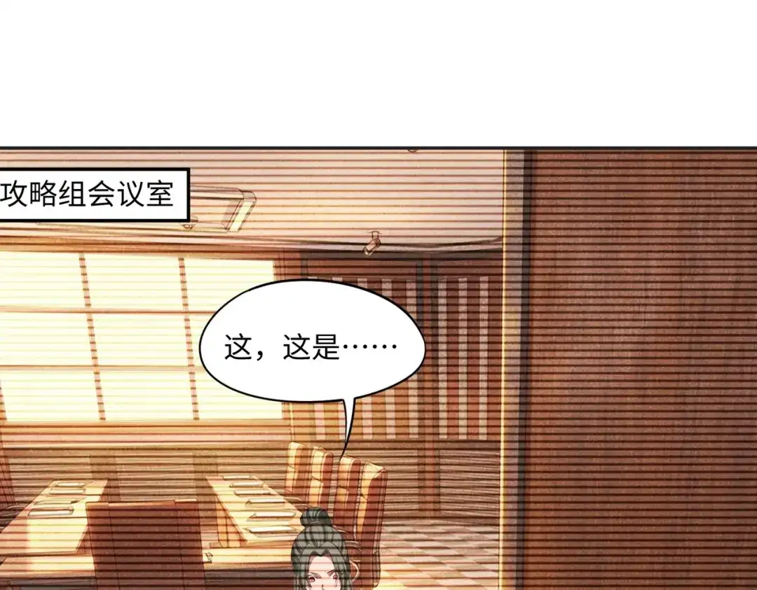 《全民抢塔：我提前通关999层》第47话 越位战争？！ 第93页