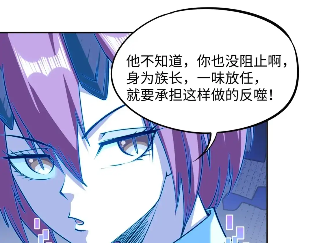 《全民抢塔：我提前通关999层》第47话 越位战争？！ 第127页