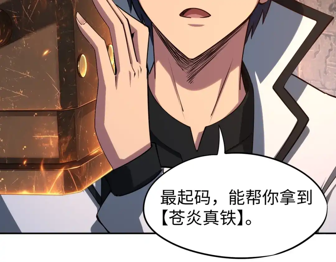 《全民抢塔：我提前通关999层》第47话 越位战争？！ 第62页