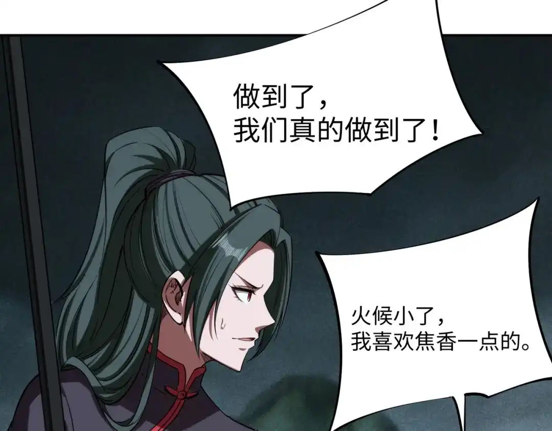 《全民抢塔：我提前通关999层》第47话 越位战争？！ 第87页