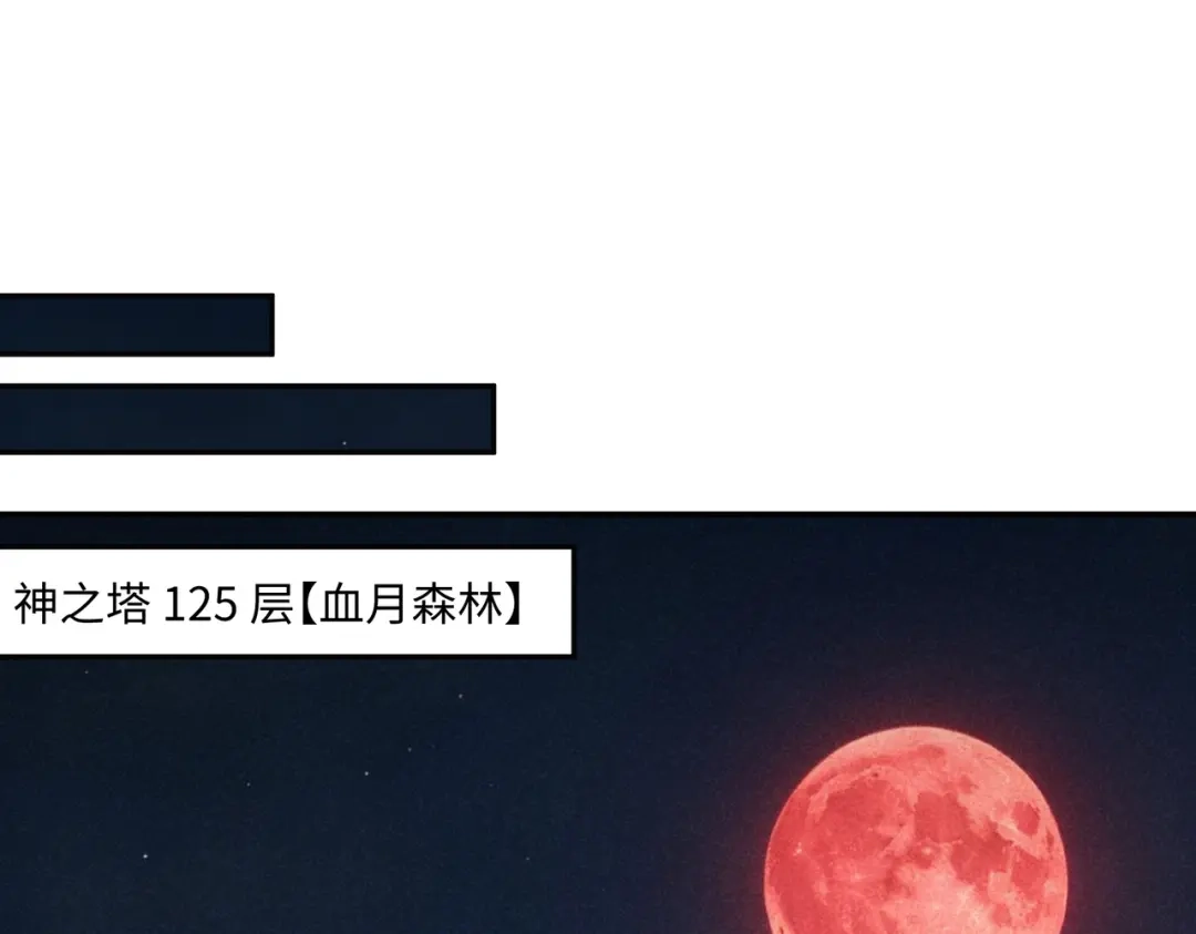 《全民抢塔：我提前通关999层》第47话 越位战争？！ 第141页